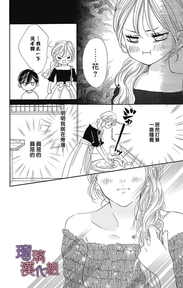 《我与花的忧郁》漫画最新章节第59话免费下拉式在线观看章节第【8】张图片