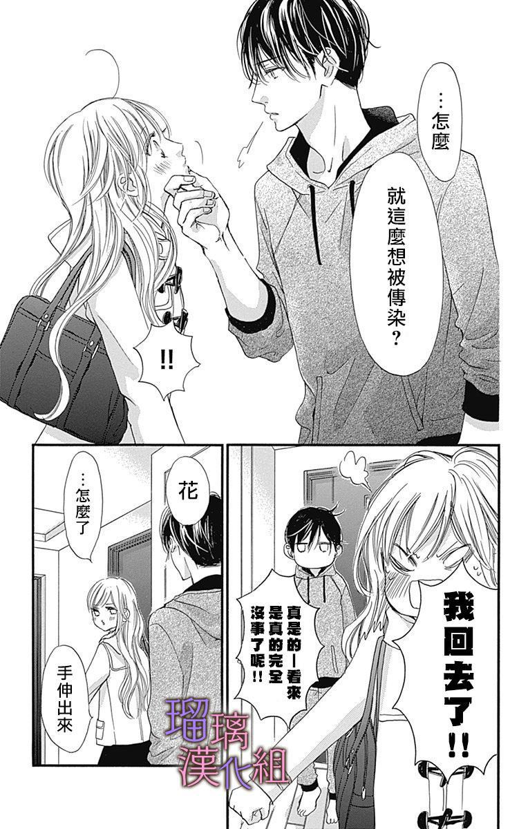 《我与花的忧郁》漫画最新章节第40话免费下拉式在线观看章节第【21】张图片