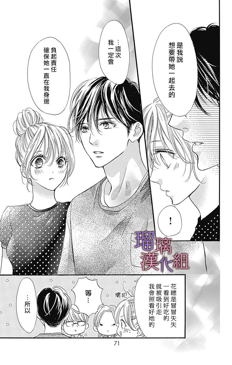 《我与花的忧郁》漫画最新章节第58话免费下拉式在线观看章节第【15】张图片