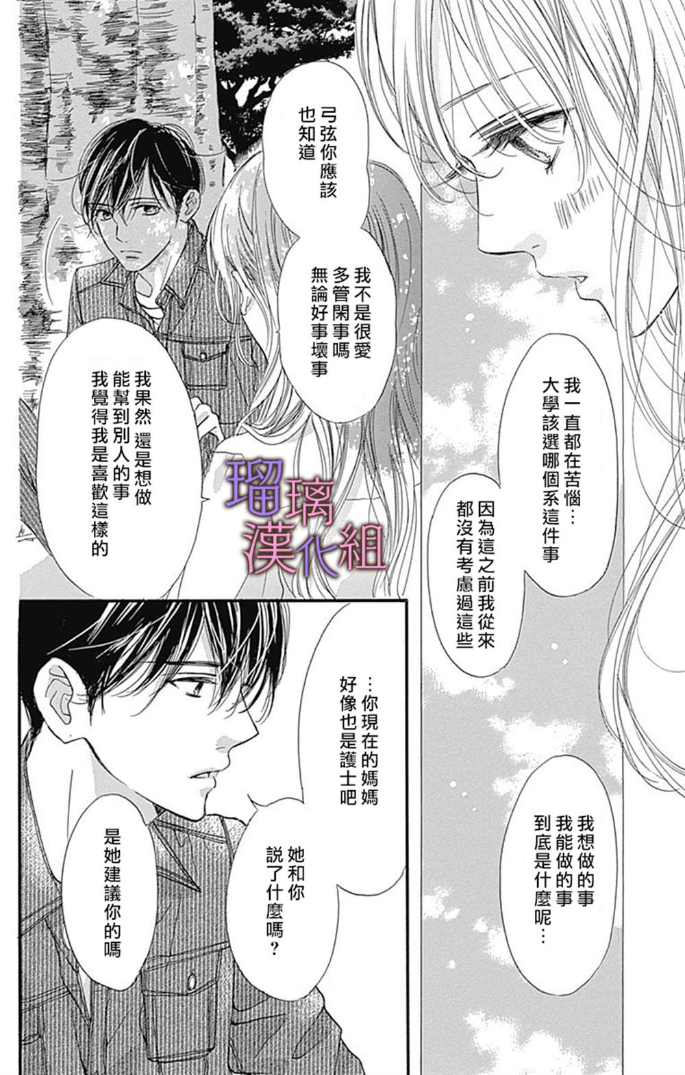 《我与花的忧郁》漫画最新章节第51话免费下拉式在线观看章节第【16】张图片