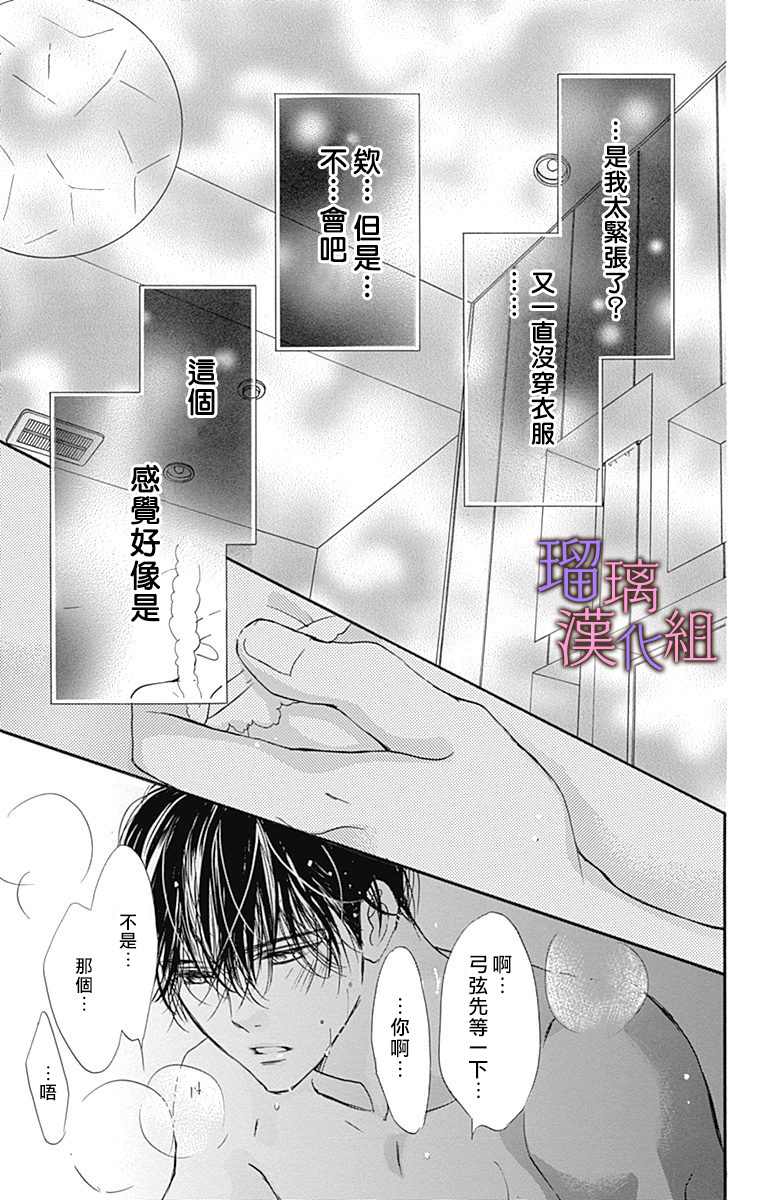 《我与花的忧郁》漫画最新章节第63话免费下拉式在线观看章节第【17】张图片