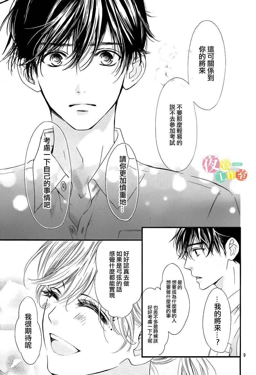 《我与花的忧郁》漫画最新章节第7话免费下拉式在线观看章节第【9】张图片