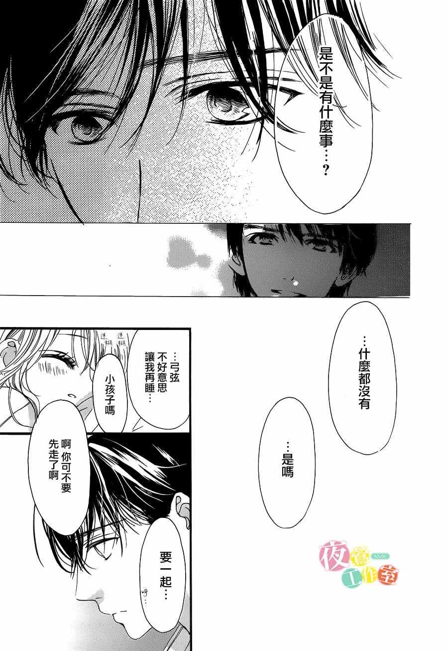 《我与花的忧郁》漫画最新章节第24话免费下拉式在线观看章节第【23】张图片