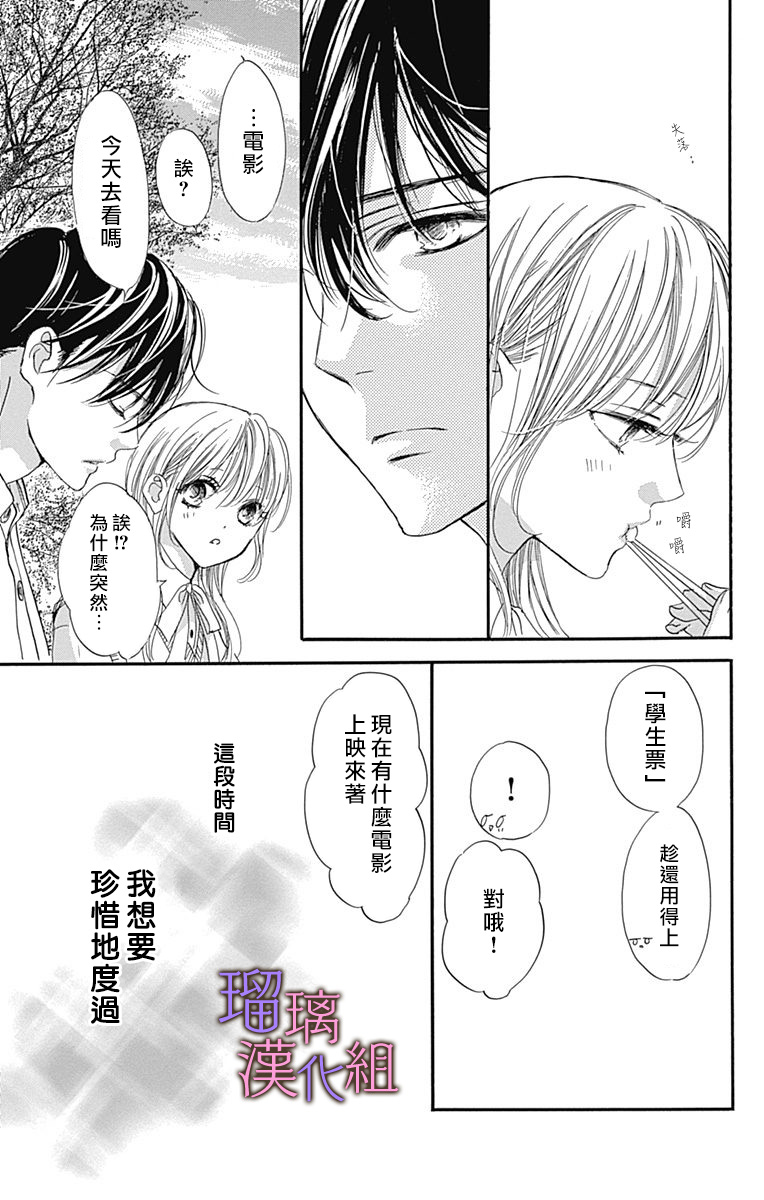 《我与花的忧郁》漫画最新章节第66话免费下拉式在线观看章节第【13】张图片