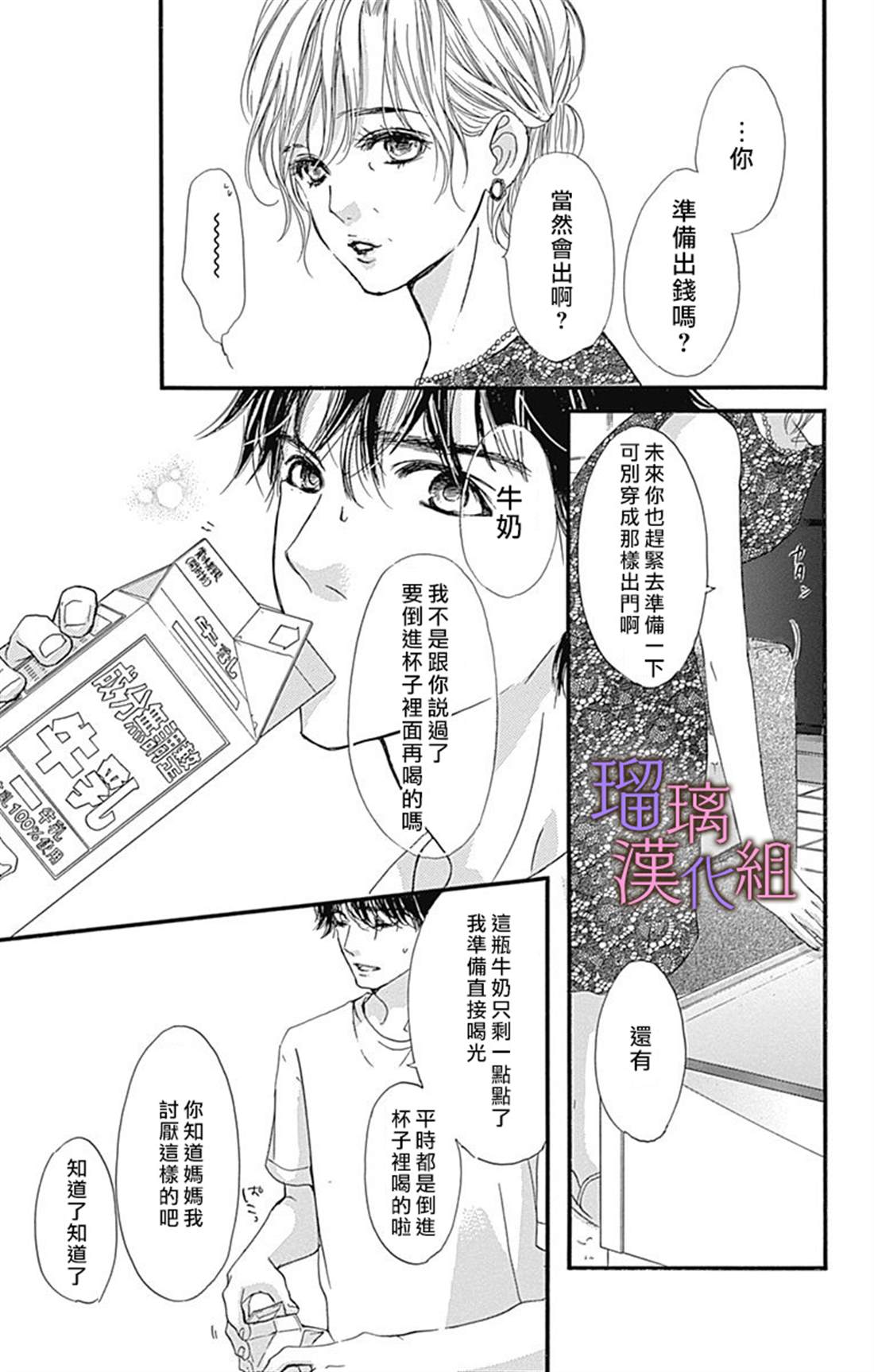 《我与花的忧郁》漫画最新章节第53话免费下拉式在线观看章节第【5】张图片