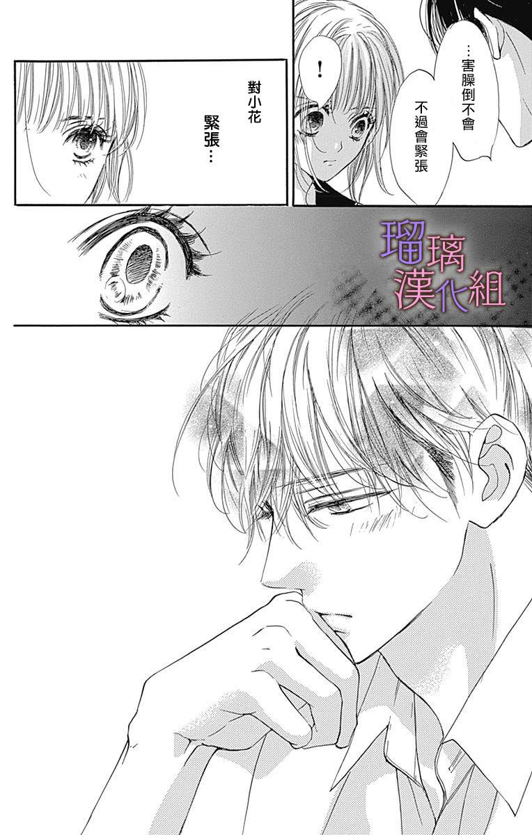 《我与花的忧郁》漫画最新章节第69话免费下拉式在线观看章节第【20】张图片