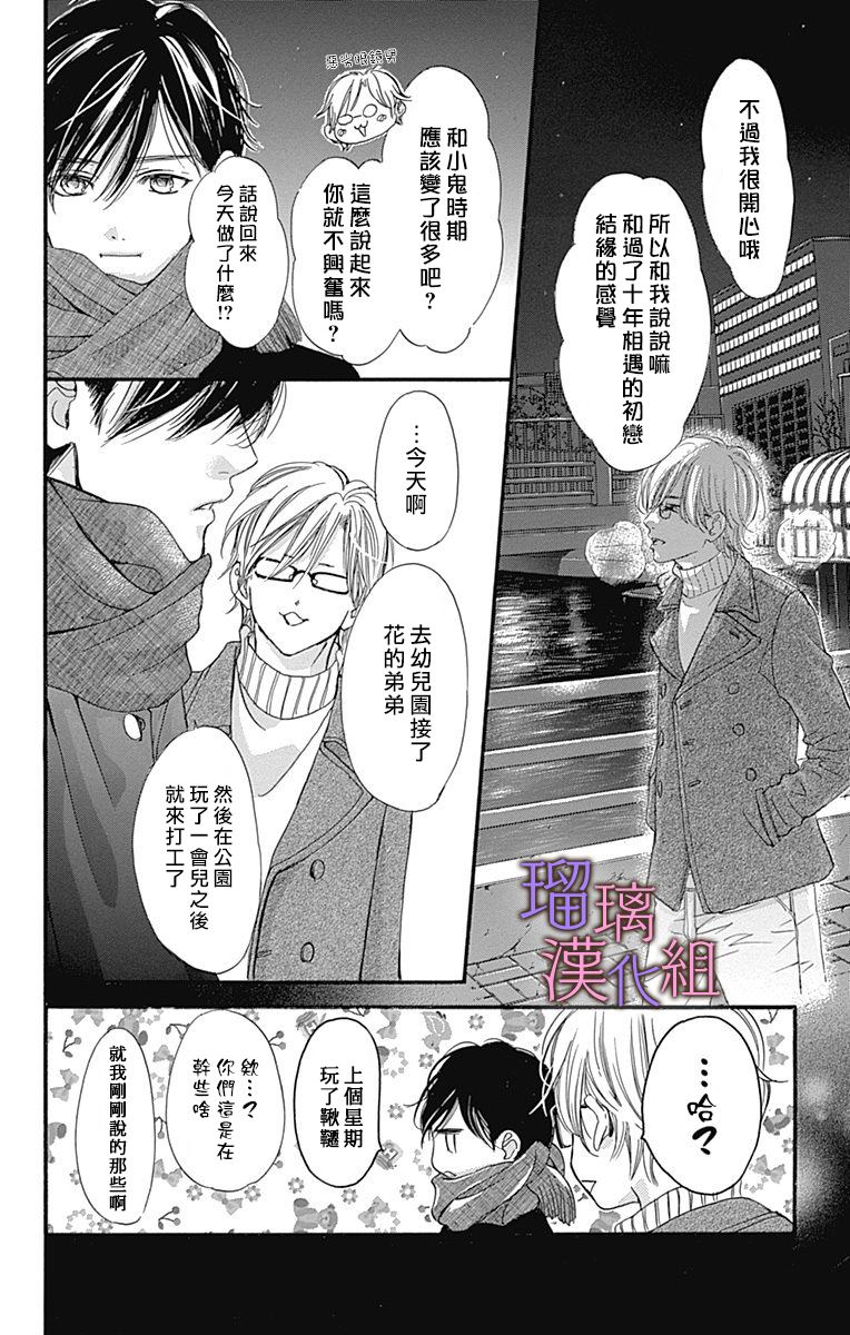 《我与花的忧郁》漫画最新章节第41话免费下拉式在线观看章节第【8】张图片