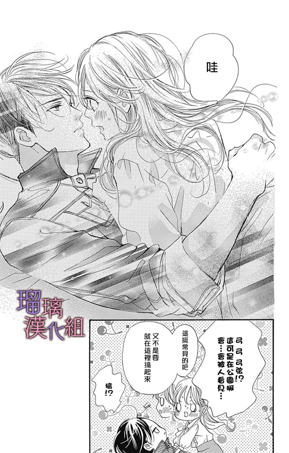 《我与花的忧郁》漫画最新章节第51话免费下拉式在线观看章节第【21】张图片