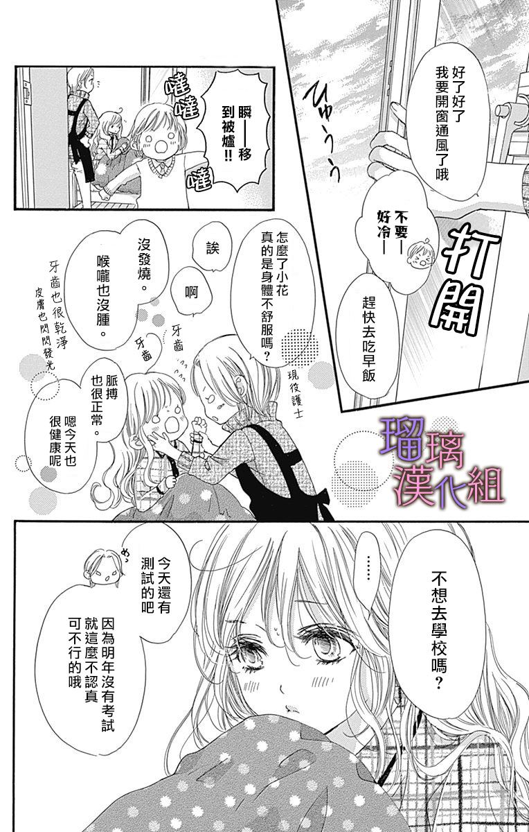 《我与花的忧郁》漫画最新章节第36话免费下拉式在线观看章节第【4】张图片