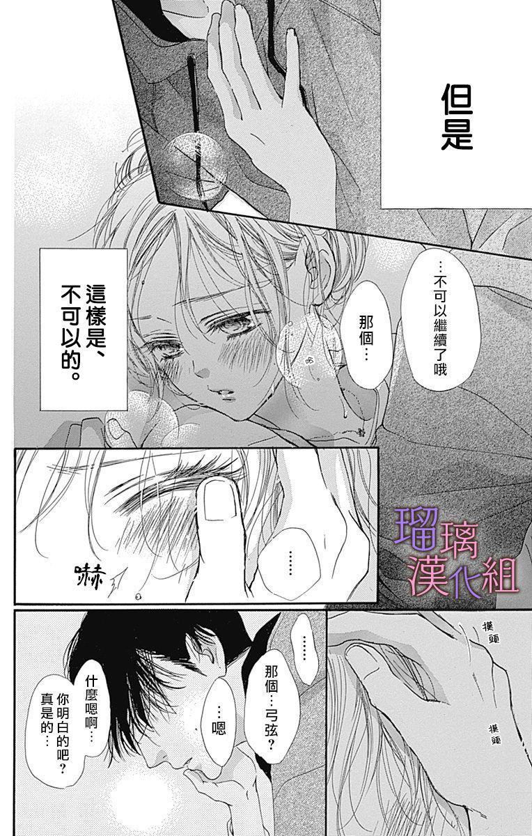 《我与花的忧郁》漫画最新章节第40话免费下拉式在线观看章节第【4】张图片