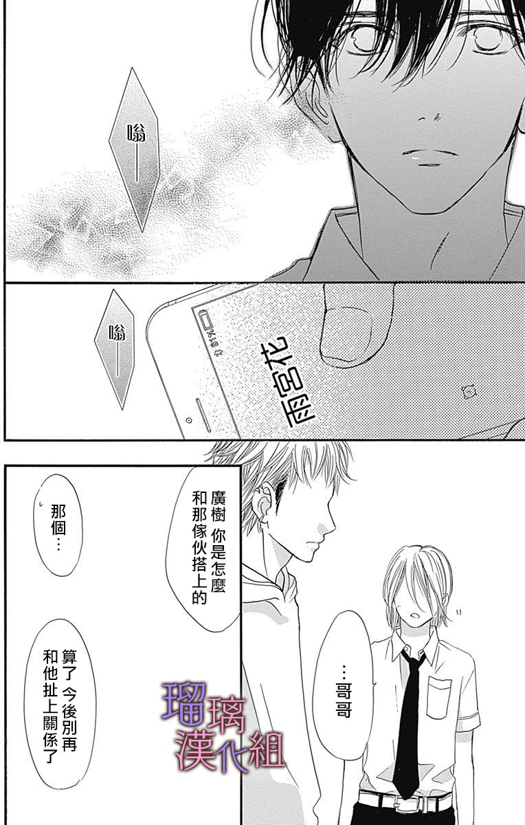 《我与花的忧郁》漫画最新章节第56话免费下拉式在线观看章节第【26】张图片