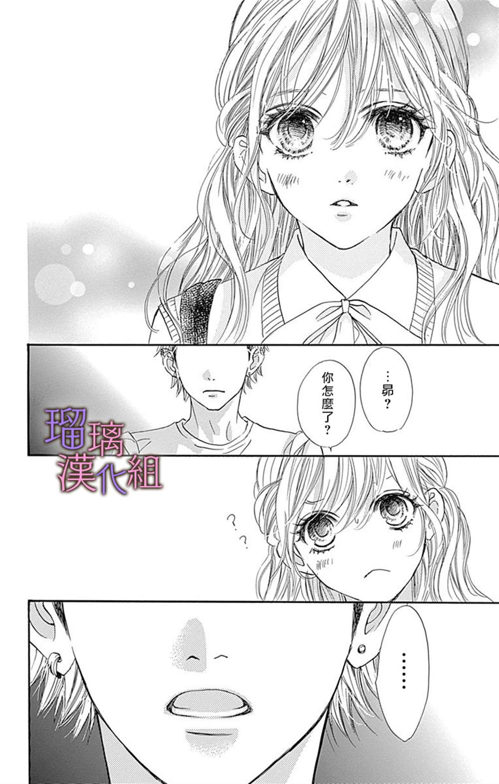 《我与花的忧郁》漫画最新章节第68话免费下拉式在线观看章节第【14】张图片