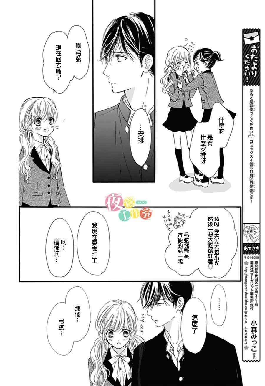 《我与花的忧郁》漫画最新章节第28话免费下拉式在线观看章节第【8】张图片