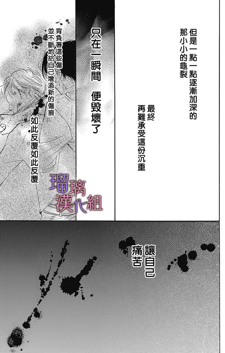 《我与花的忧郁》漫画最新章节第55话免费下拉式在线观看章节第【19】张图片