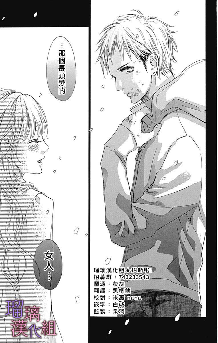 《我与花的忧郁》漫画最新章节第43话免费下拉式在线观看章节第【24】张图片