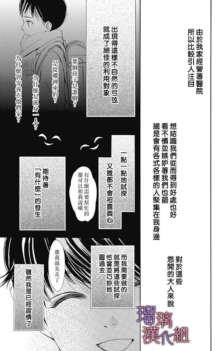 《我与花的忧郁》漫画最新章节第54话免费下拉式在线观看章节第【9】张图片