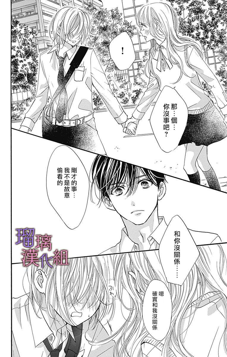 《我与花的忧郁》漫画最新章节第67话免费下拉式在线观看章节第【6】张图片