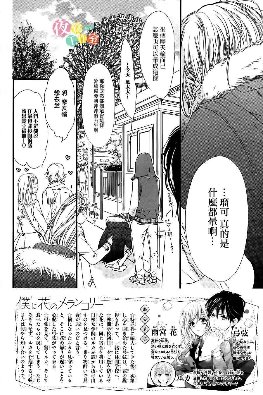 《我与花的忧郁》漫画最新章节第10话免费下拉式在线观看章节第【2】张图片