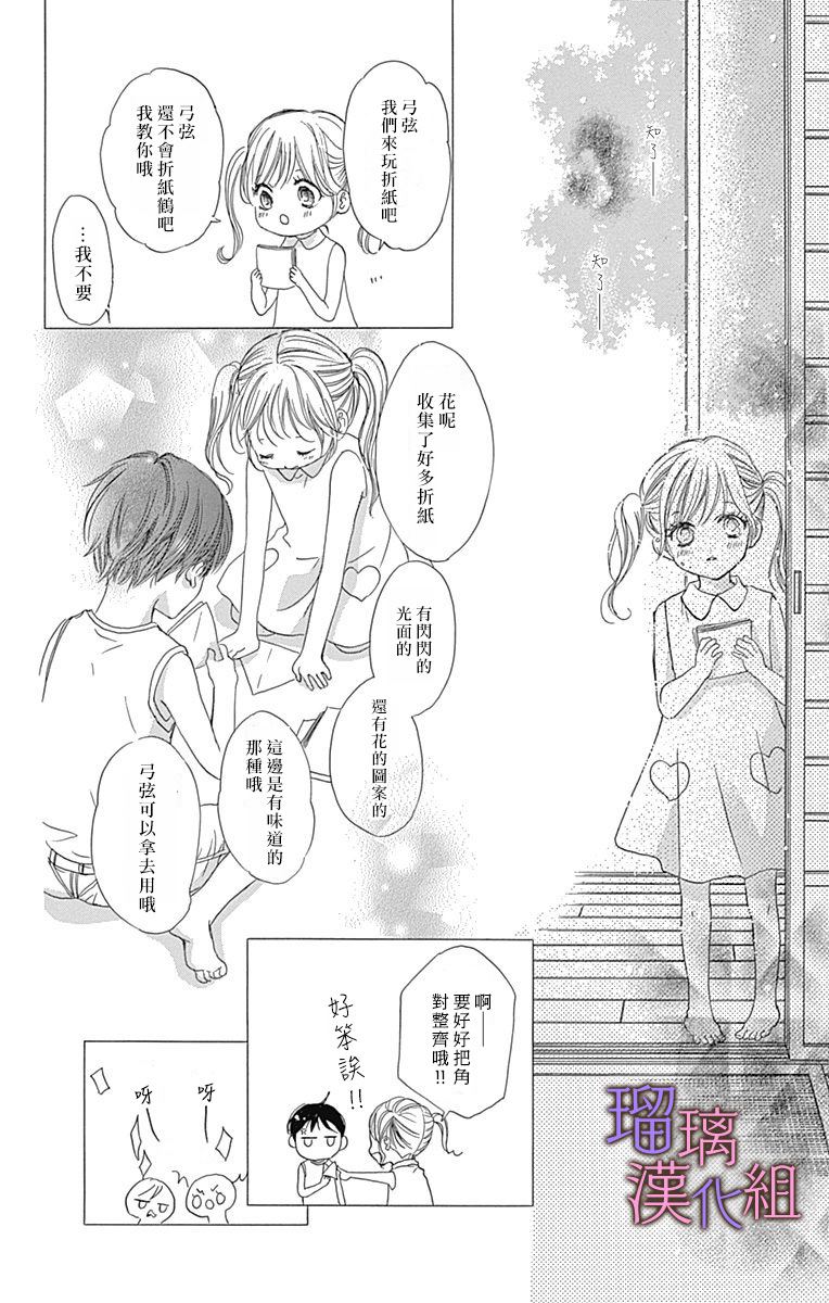 《我与花的忧郁》漫画最新章节第36话免费下拉式在线观看章节第【10】张图片