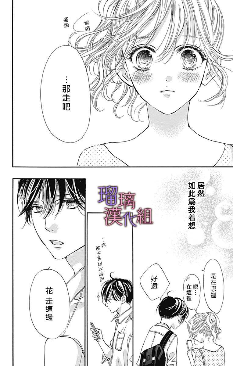 《我与花的忧郁》漫画最新章节第64话免费下拉式在线观看章节第【13】张图片