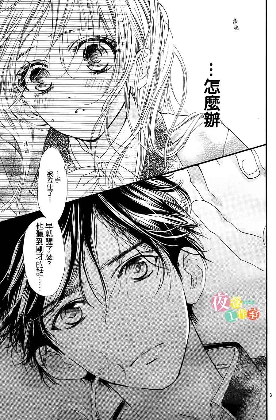 《我与花的忧郁》漫画最新章节第3话免费下拉式在线观看章节第【3】张图片