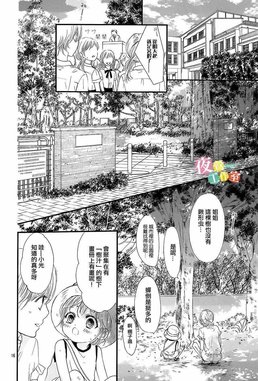 《我与花的忧郁》漫画最新章节第15话免费下拉式在线观看章节第【16】张图片