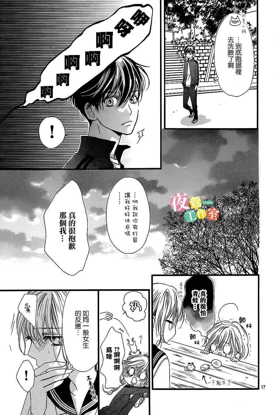 《我与花的忧郁》漫画最新章节第9话免费下拉式在线观看章节第【17】张图片