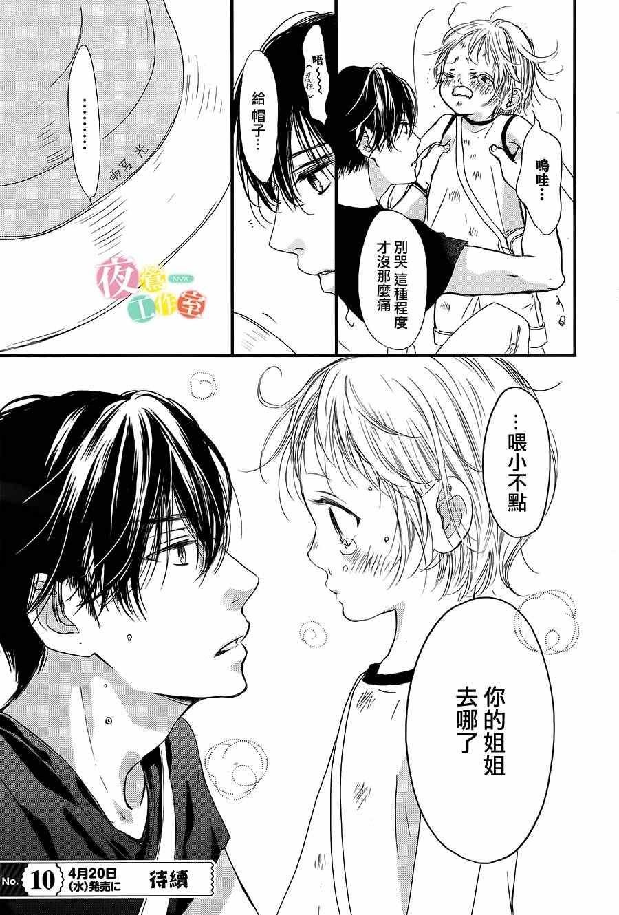 《我与花的忧郁》漫画最新章节第15话免费下拉式在线观看章节第【25】张图片