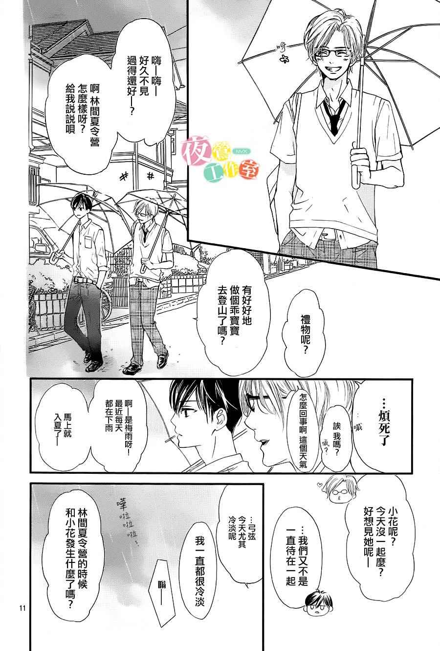 《我与花的忧郁》漫画最新章节第14话免费下拉式在线观看章节第【11】张图片