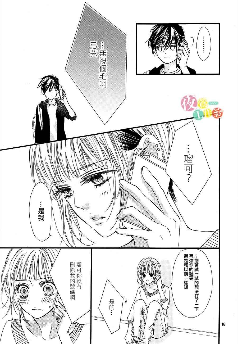 《我与花的忧郁》漫画最新章节第12话免费下拉式在线观看章节第【16】张图片