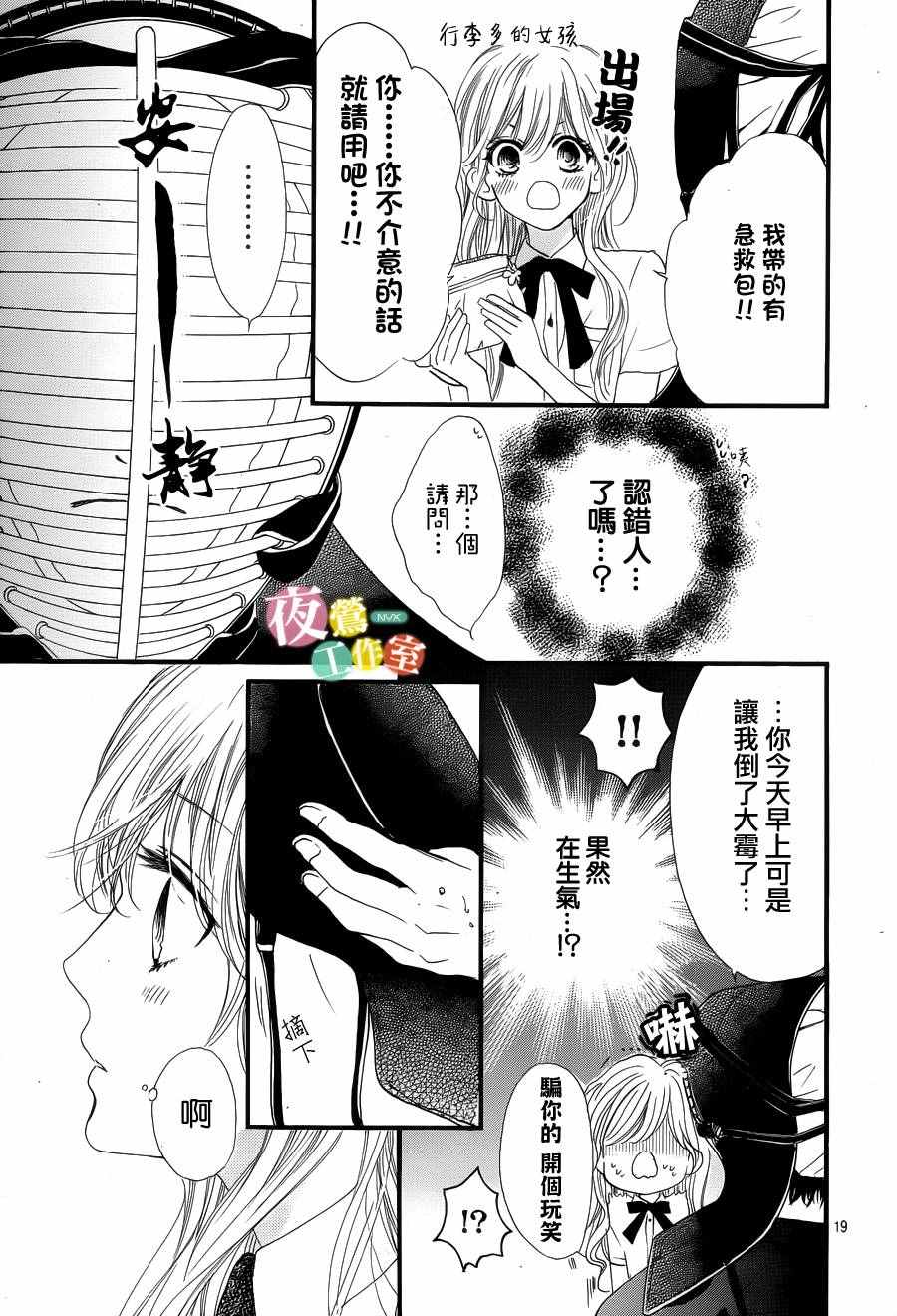 《我与花的忧郁》漫画最新章节第22话免费下拉式在线观看章节第【19】张图片