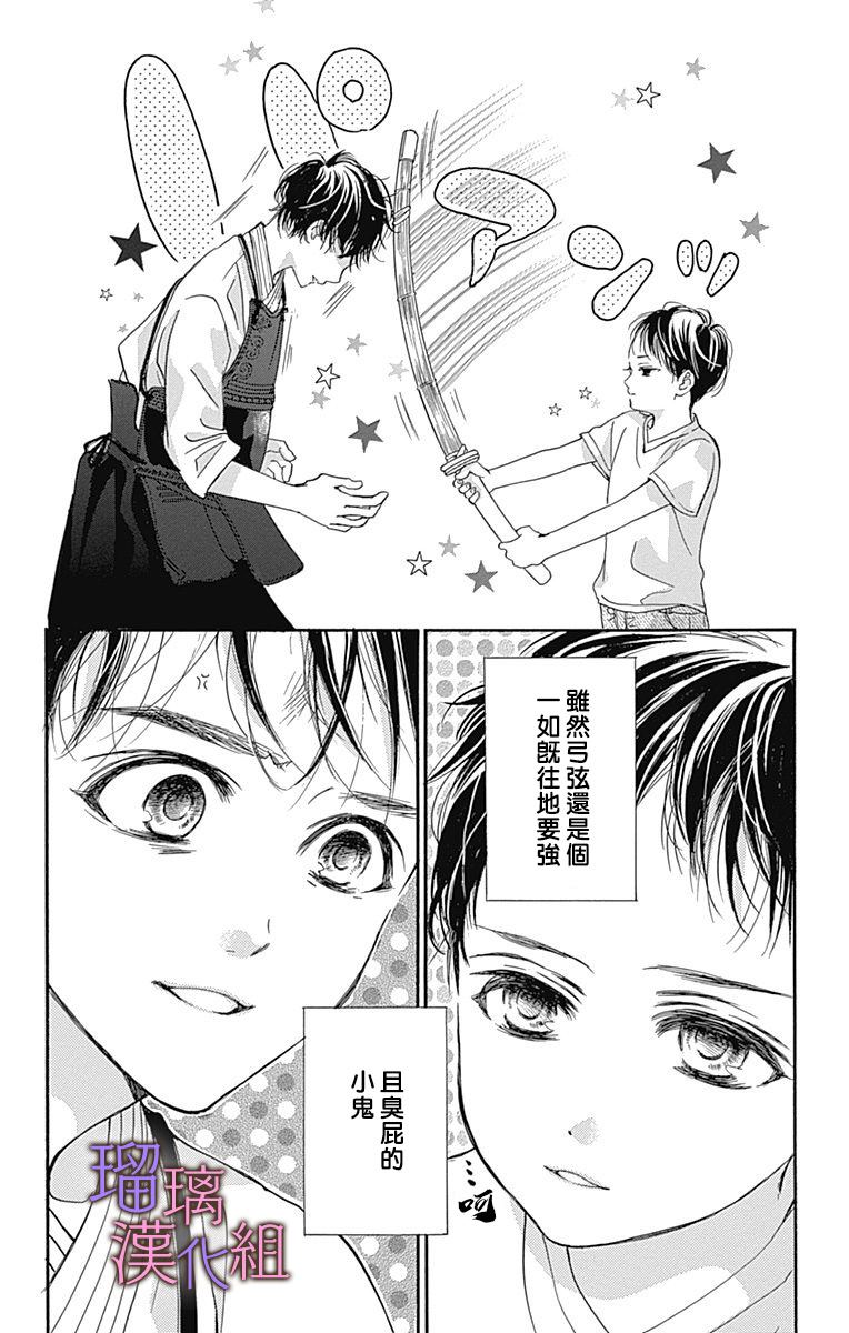 《我与花的忧郁》漫画最新章节第55话免费下拉式在线观看章节第【4】张图片