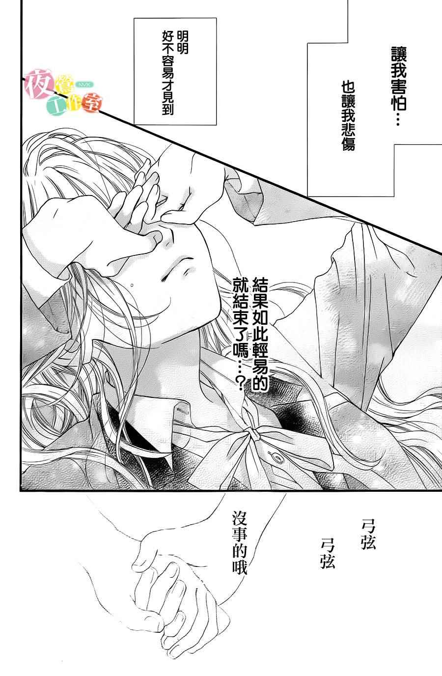 《我与花的忧郁》漫画最新章节第3话免费下拉式在线观看章节第【18】张图片