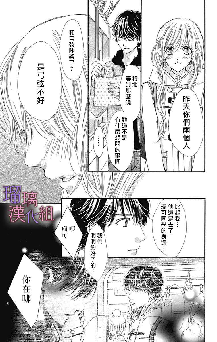 《我与花的忧郁》漫画最新章节第38话免费下拉式在线观看章节第【9】张图片