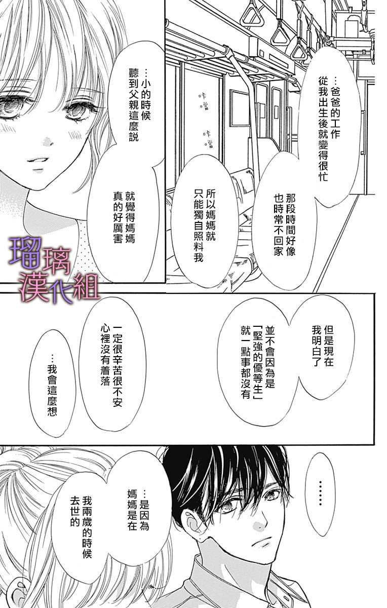 《我与花的忧郁》漫画最新章节第64话免费下拉式在线观看章节第【16】张图片