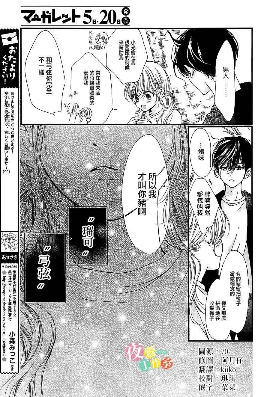 《我与花的忧郁》漫画最新章节第11话免费下拉式在线观看章节第【11】张图片