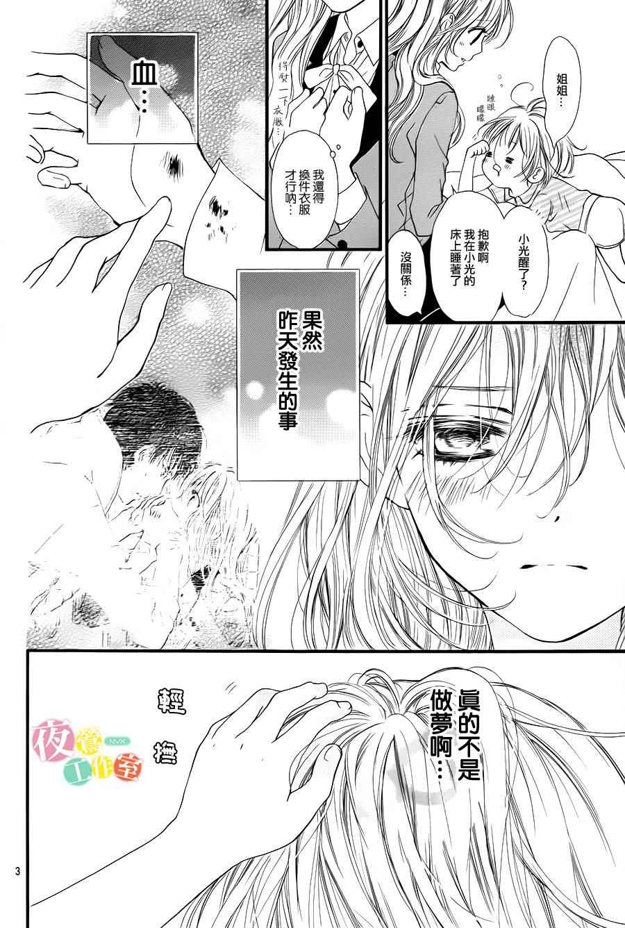 《我与花的忧郁》漫画最新章节第2话免费下拉式在线观看章节第【3】张图片