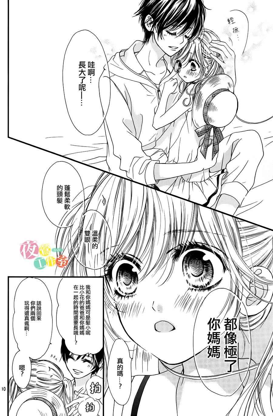 《我与花的忧郁》漫画最新章节第1话免费下拉式在线观看章节第【10】张图片