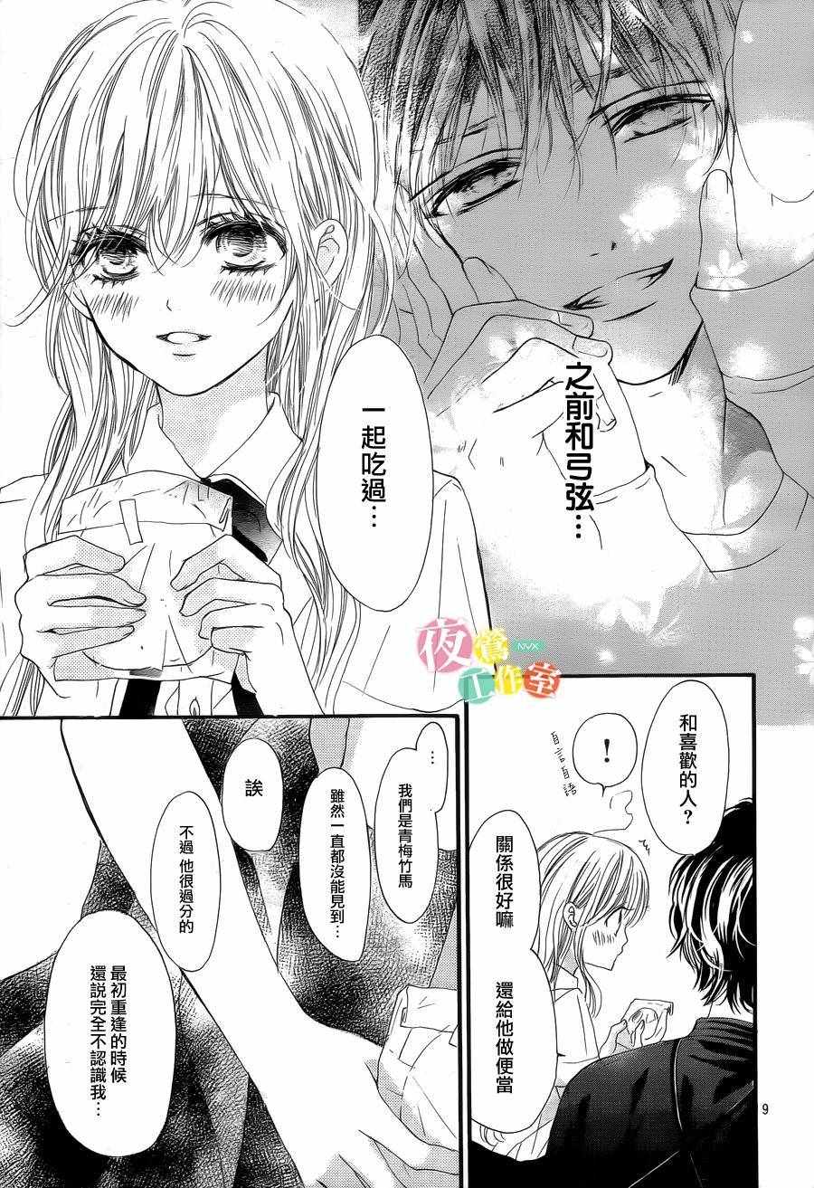 《我与花的忧郁》漫画最新章节第23话免费下拉式在线观看章节第【9】张图片