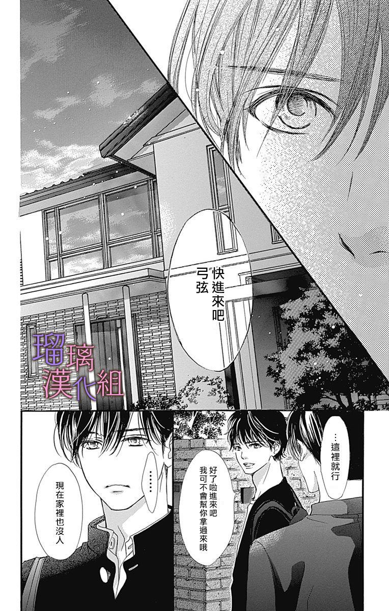 《我与花的忧郁》漫画最新章节第44话免费下拉式在线观看章节第【24】张图片