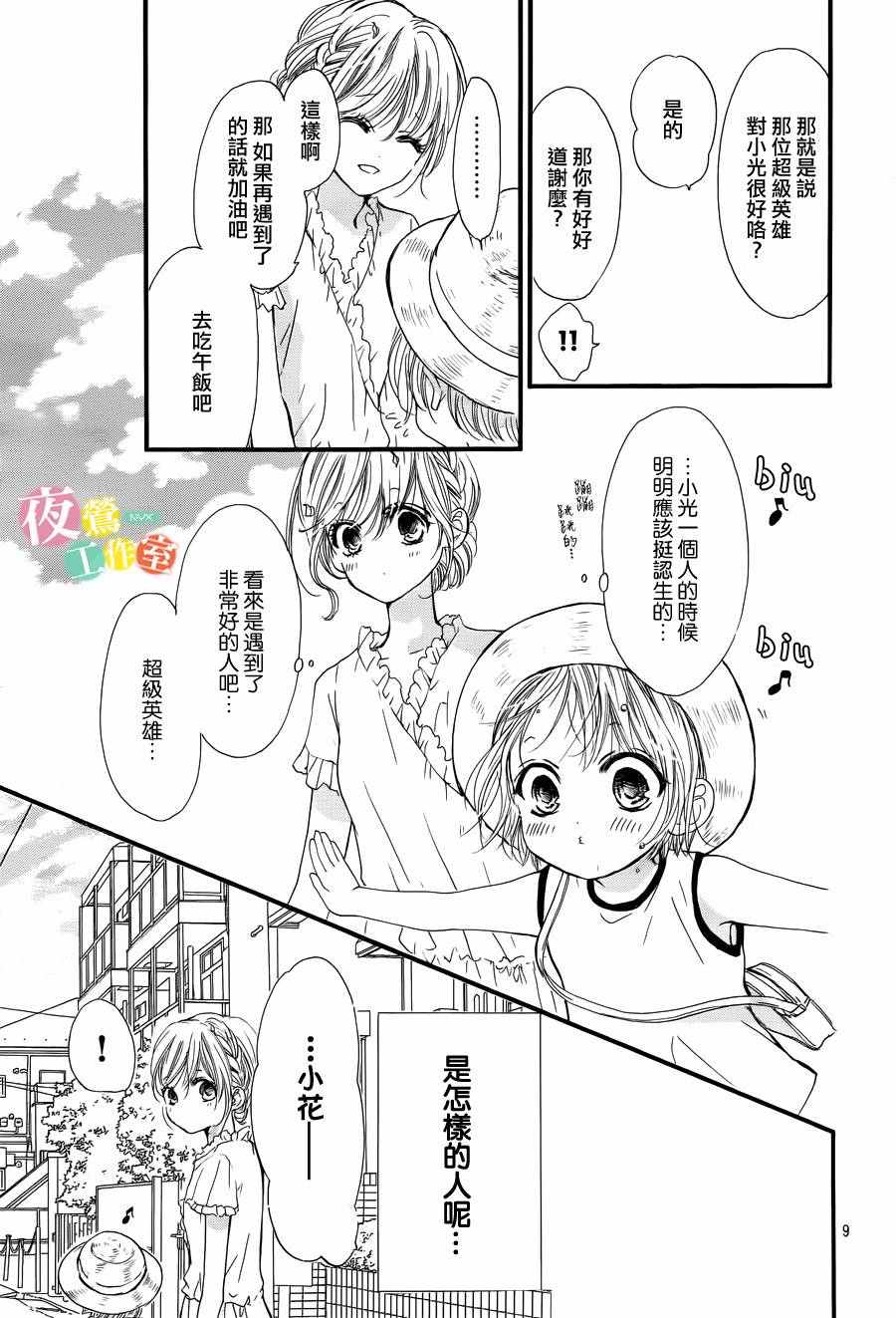 《我与花的忧郁》漫画最新章节第16话免费下拉式在线观看章节第【9】张图片