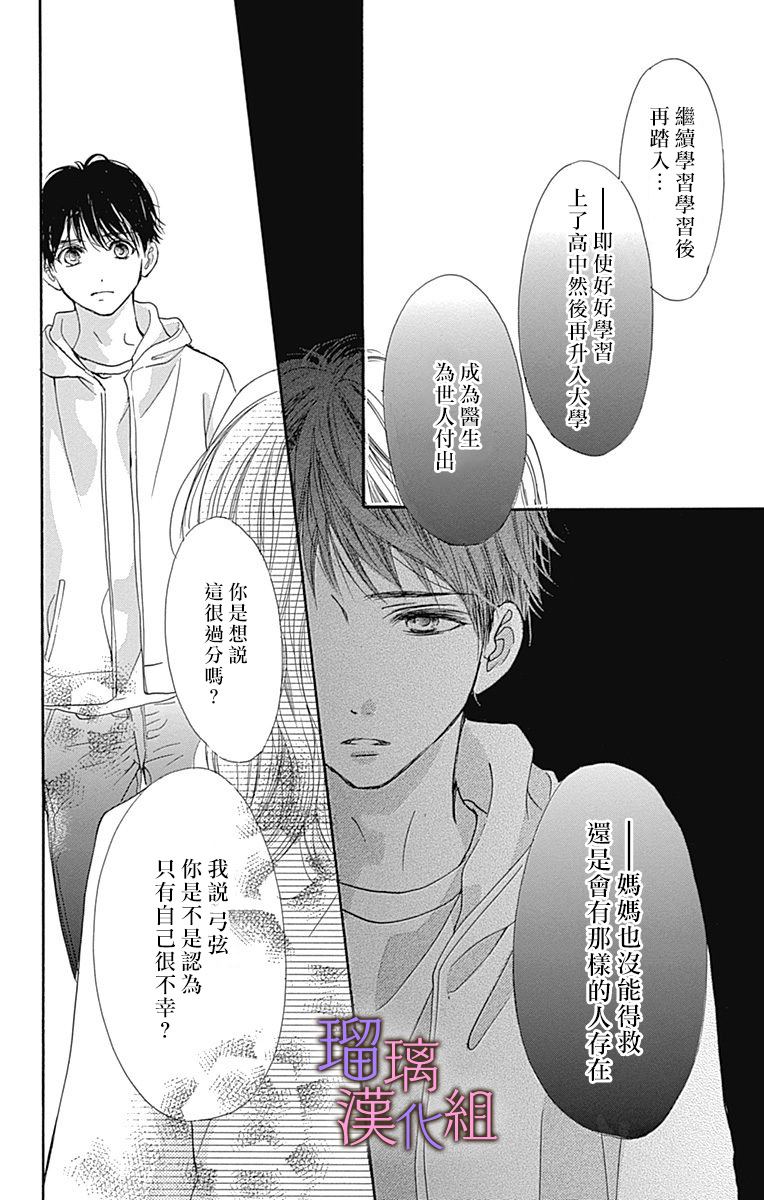 《我与花的忧郁》漫画最新章节第55话免费下拉式在线观看章节第【14】张图片