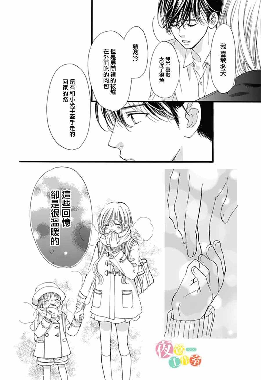 《我与花的忧郁》漫画最新章节第26话免费下拉式在线观看章节第【16】张图片