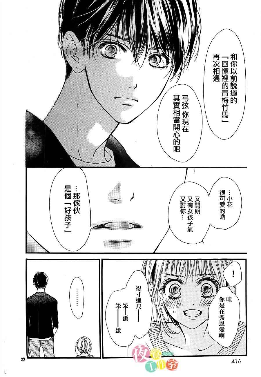 《我与花的忧郁》漫画最新章节第12话免费下拉式在线观看章节第【23】张图片