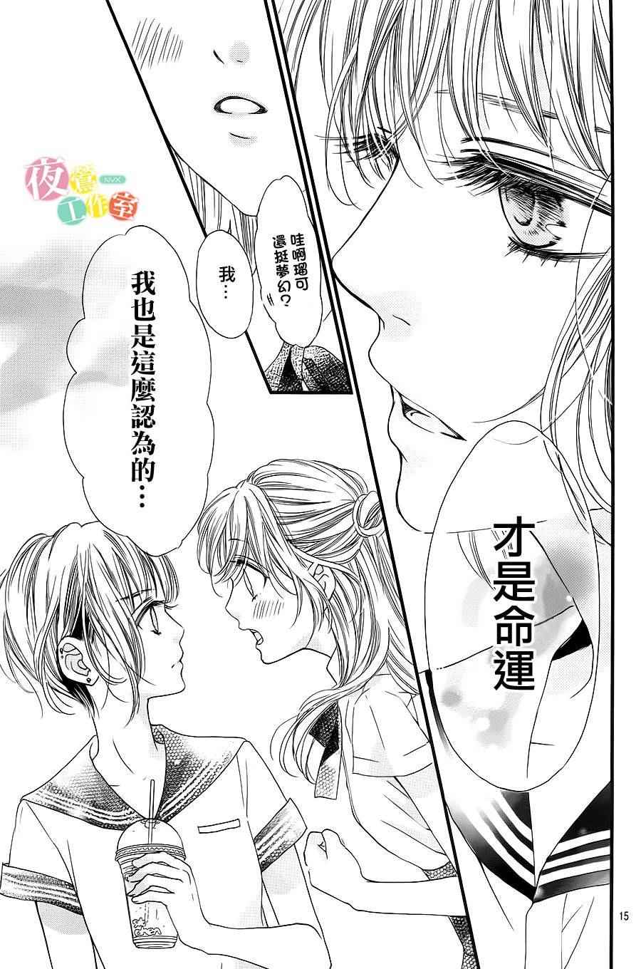 《我与花的忧郁》漫画最新章节第8话免费下拉式在线观看章节第【14】张图片