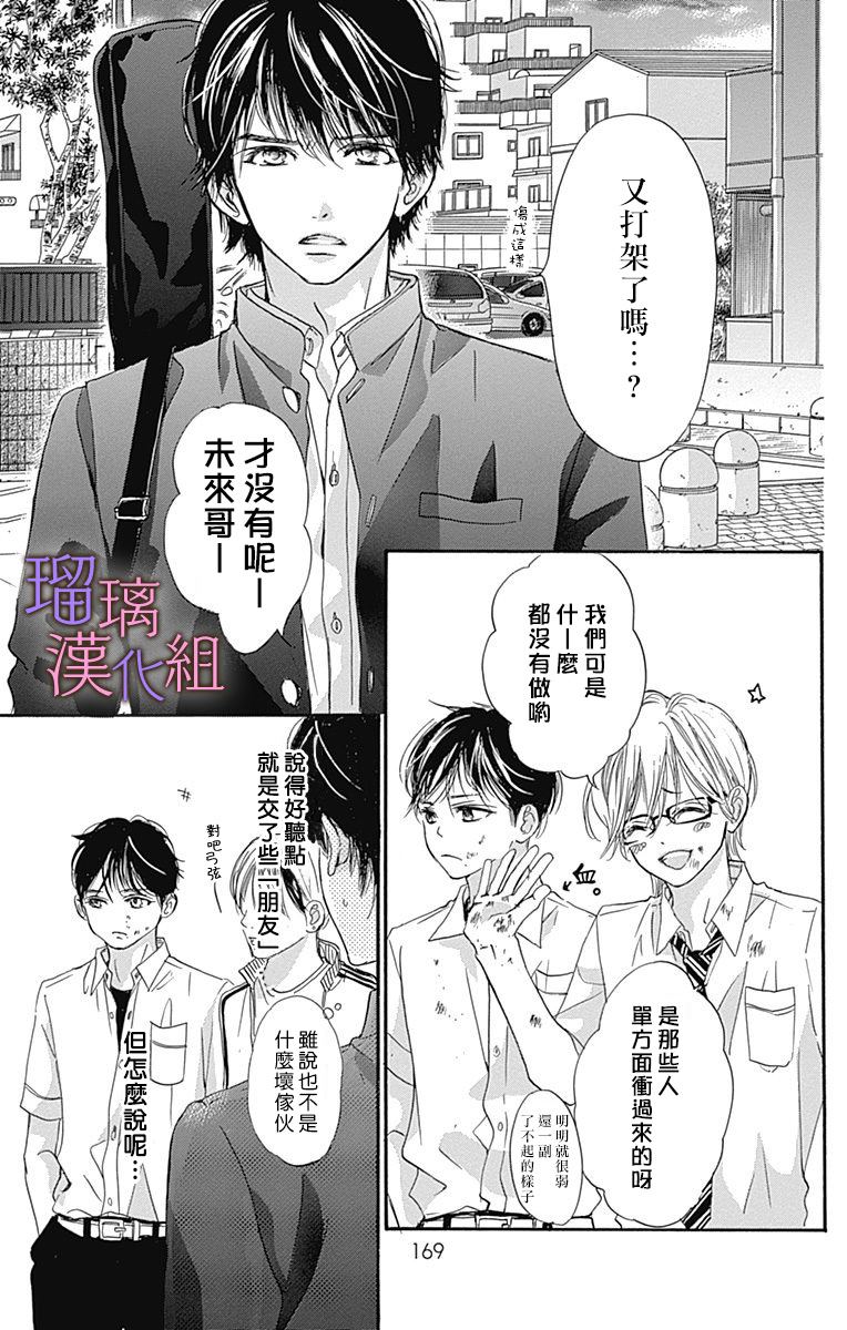 《我与花的忧郁》漫画最新章节第55话免费下拉式在线观看章节第【9】张图片