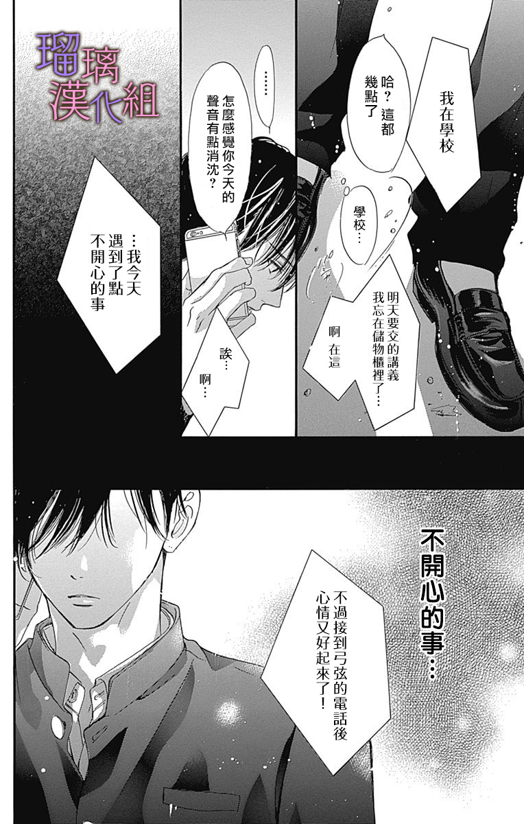 《我与花的忧郁》漫画最新章节第45话免费下拉式在线观看章节第【20】张图片