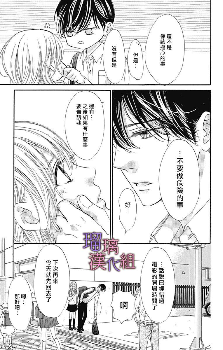 《我与花的忧郁》漫画最新章节第67话免费下拉式在线观看章节第【13】张图片