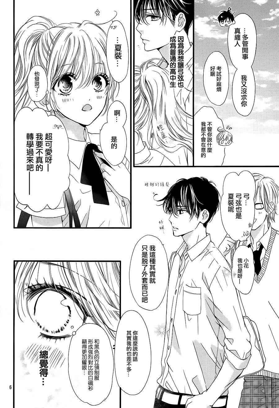 《我与花的忧郁》漫画最新章节第7话免费下拉式在线观看章节第【6】张图片