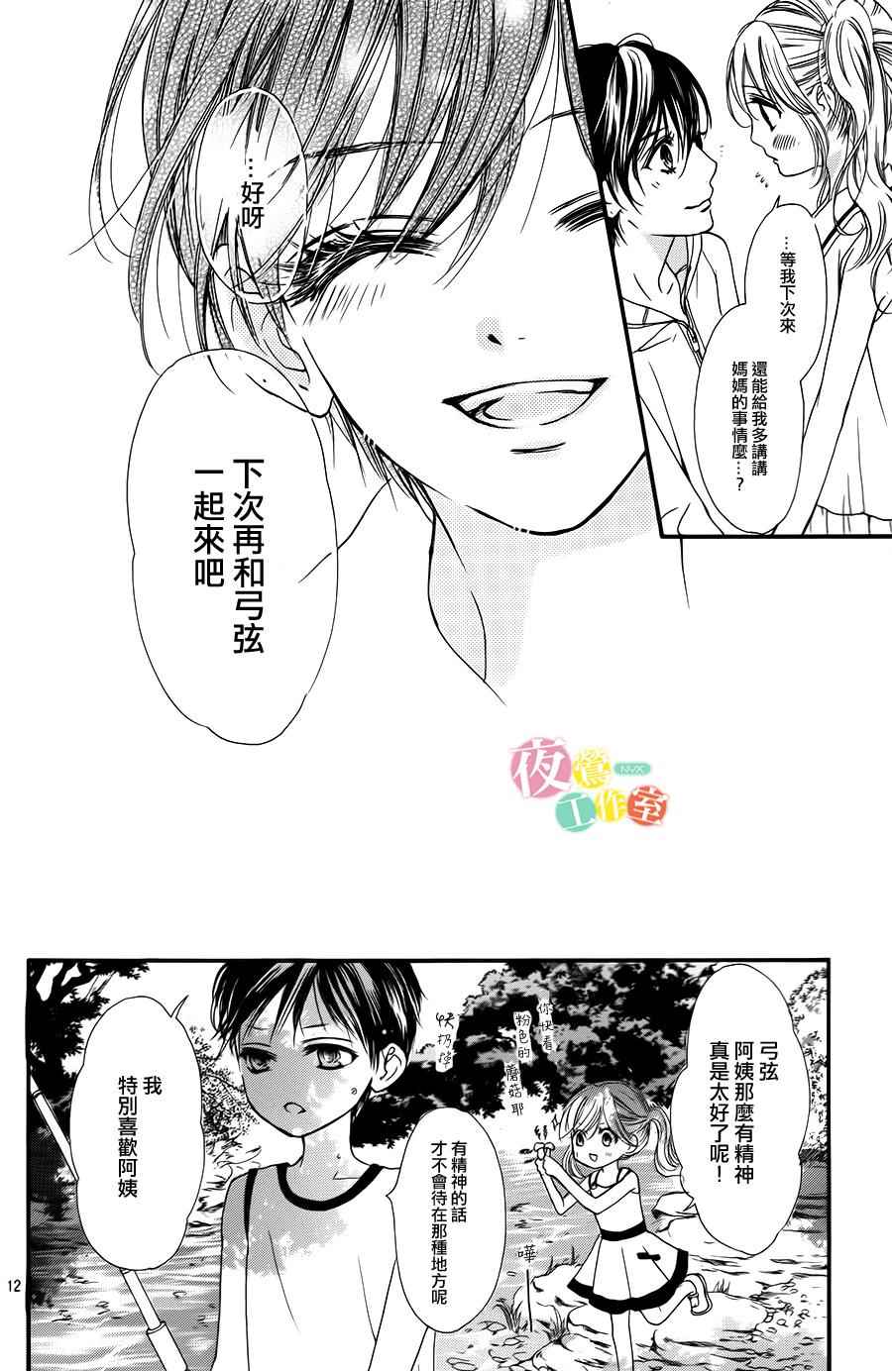 《我与花的忧郁》漫画最新章节第1话免费下拉式在线观看章节第【12】张图片